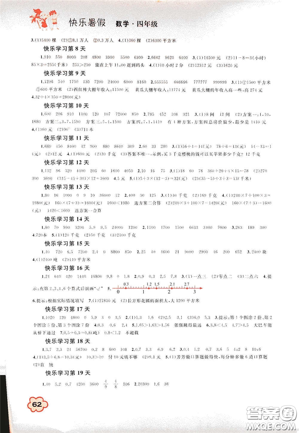 廣西教育出版社2020快樂暑假四年級數(shù)學(xué)答案