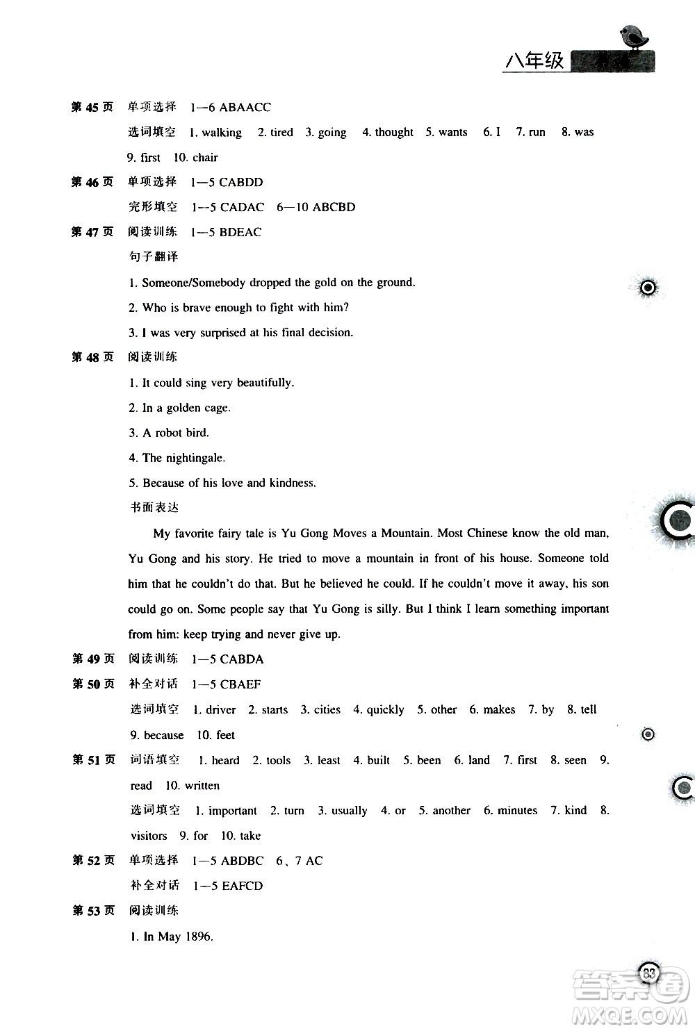 遼海出版社2020年全優(yōu)進階暑假學練手冊八年級英語參考答案