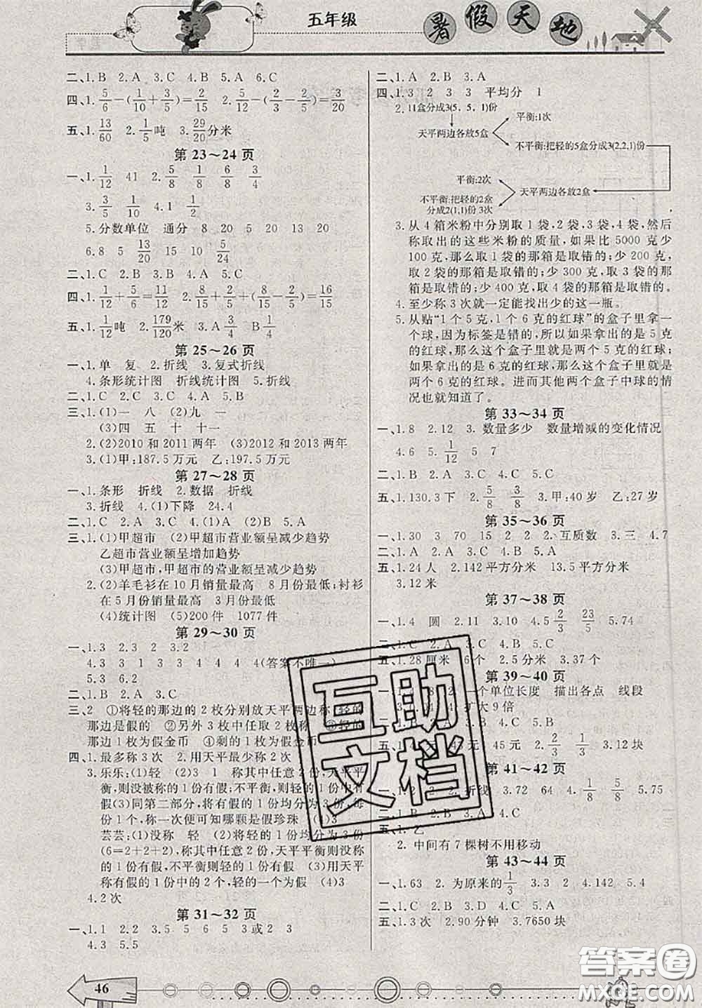 2020年芒果教輔暑假天地暑假作業(yè)五年級數(shù)學(xué)人教版答案