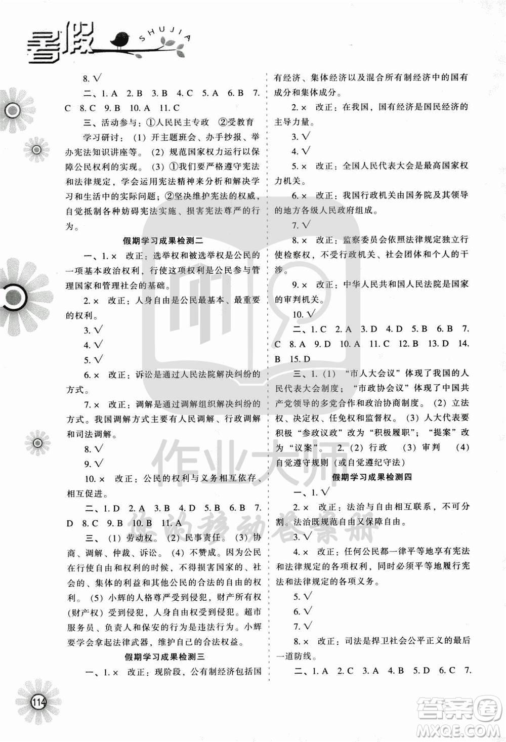 遼海出版社2020年全優(yōu)進(jìn)階暑假學(xué)練手冊(cè)八年級(jí)文科綜合參考答案