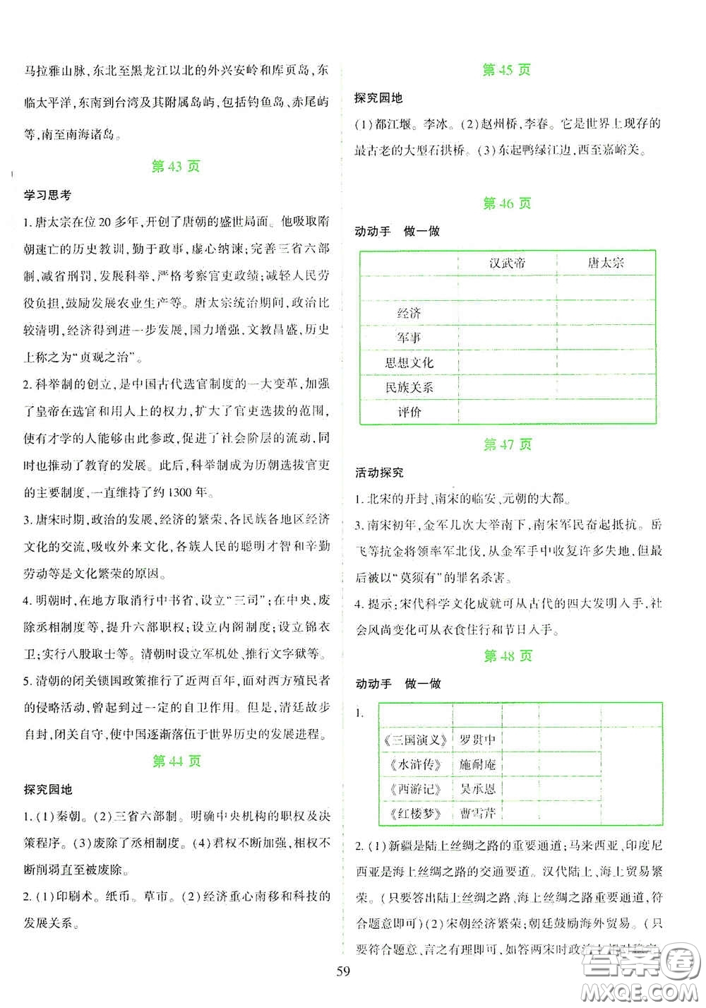 吉林出版集團(tuán)股份有限公司2020假日綜合七年級(jí)答案