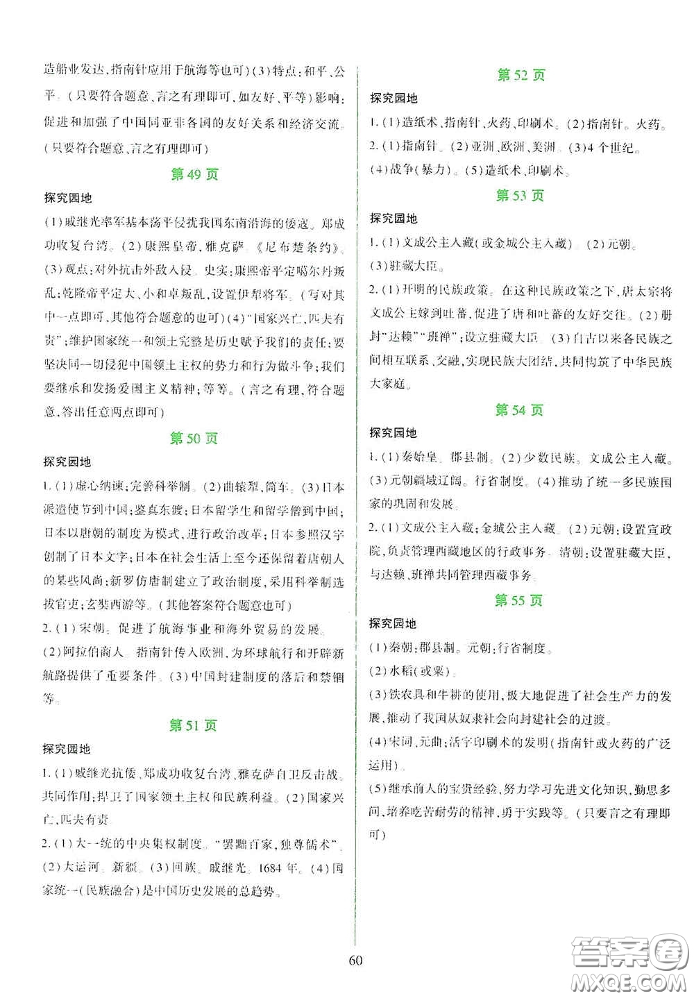 吉林出版集團(tuán)股份有限公司2020假日綜合七年級(jí)答案