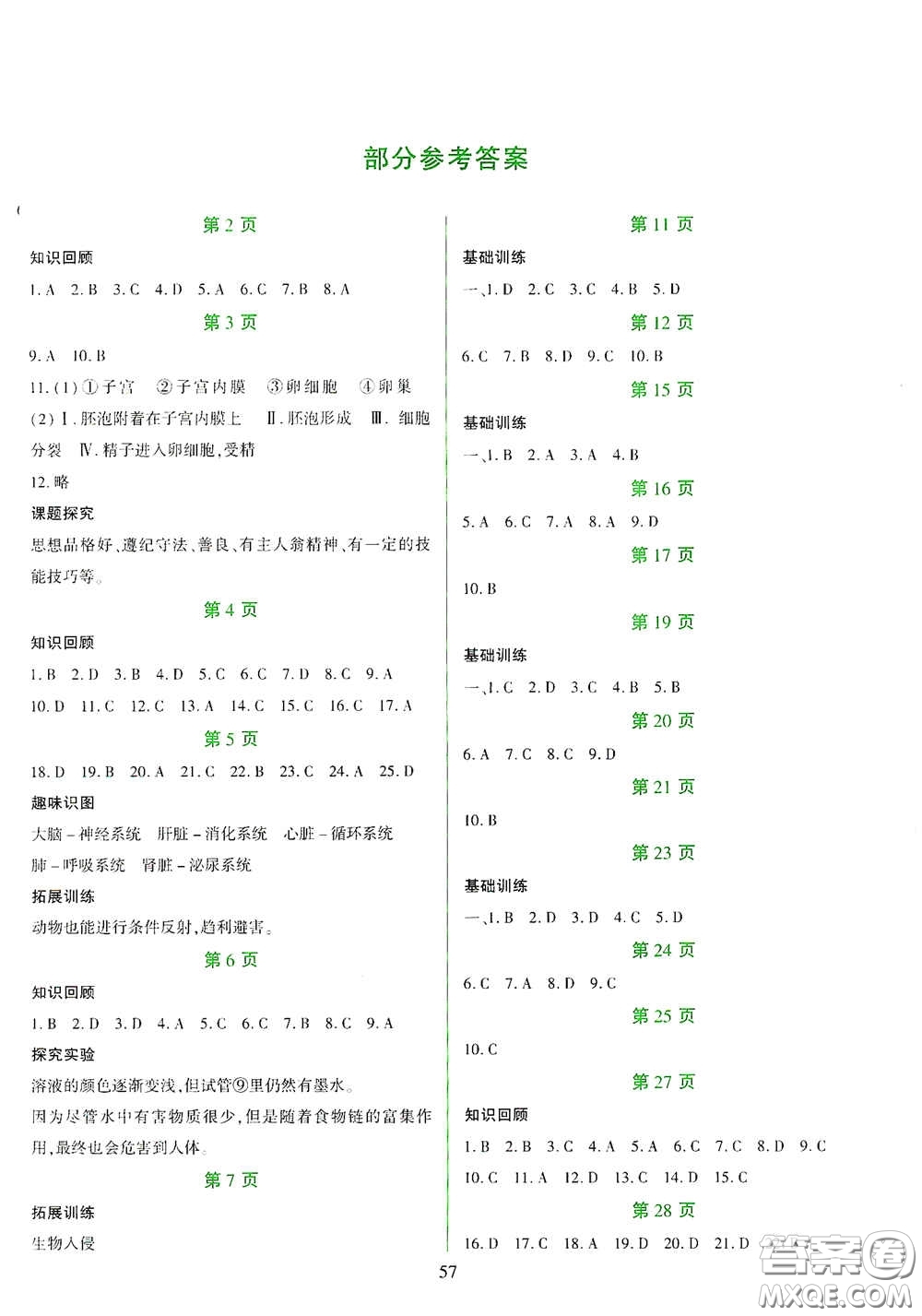 吉林出版集團(tuán)股份有限公司2020假日綜合七年級(jí)答案