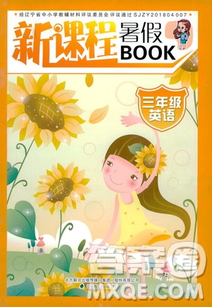 遼海出版社2020年新課程暑假BOOK三年級(jí)英語參考答案