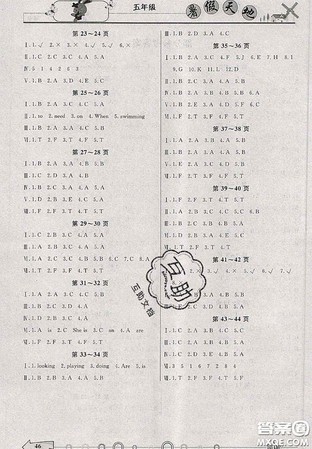 2020年芒果教輔暑假天地暑假作業(yè)五年級(jí)英語(yǔ)人教版答案