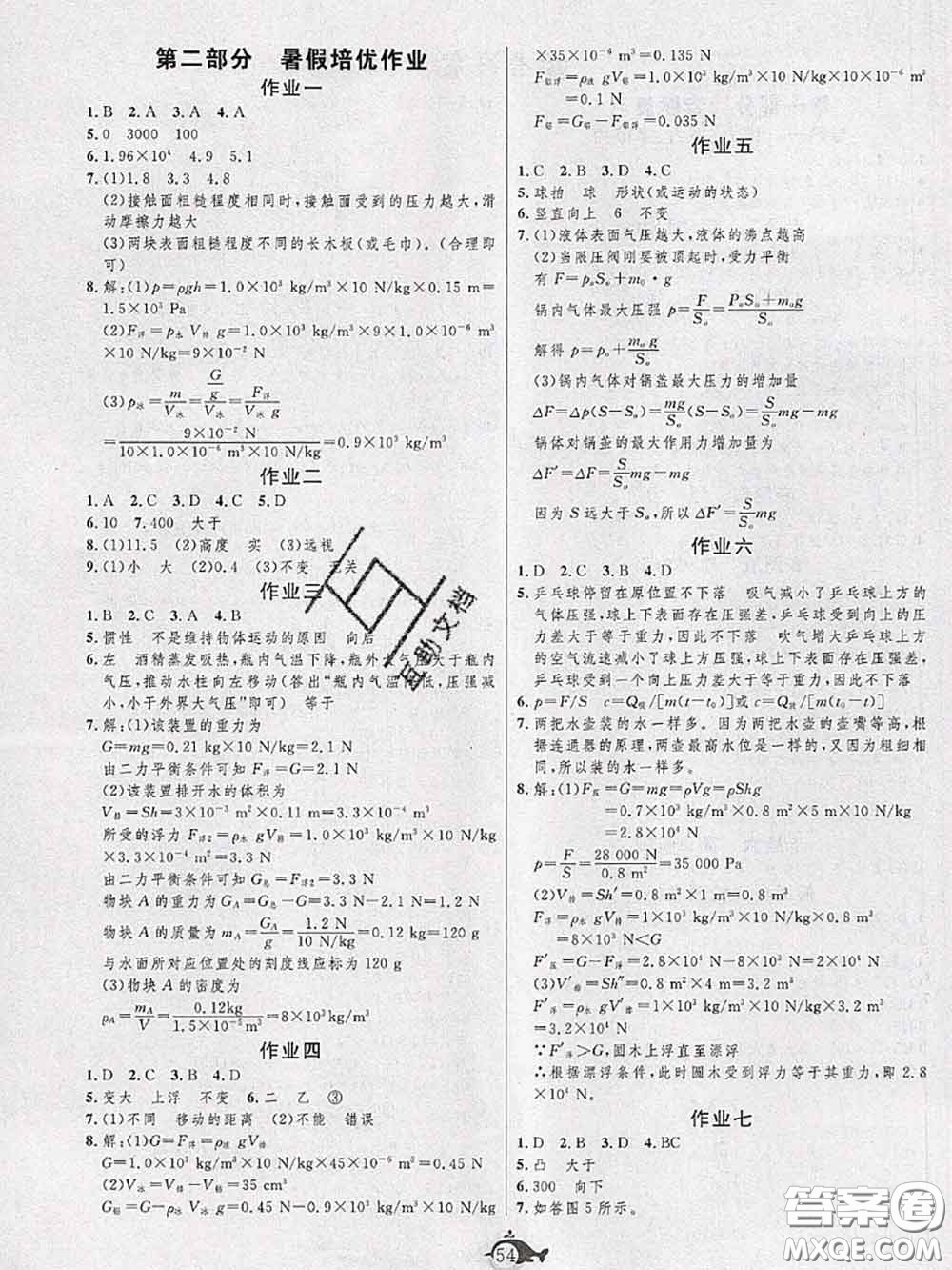 武漢大學(xué)出版社2020年績(jī)優(yōu)課堂快樂暑假八年級(jí)物理教科版答案