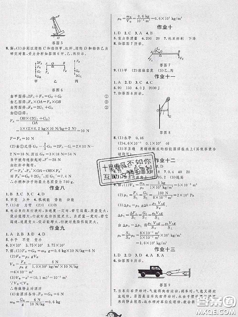 武漢大學(xué)出版社2020年績(jī)優(yōu)課堂快樂暑假八年級(jí)物理教科版答案