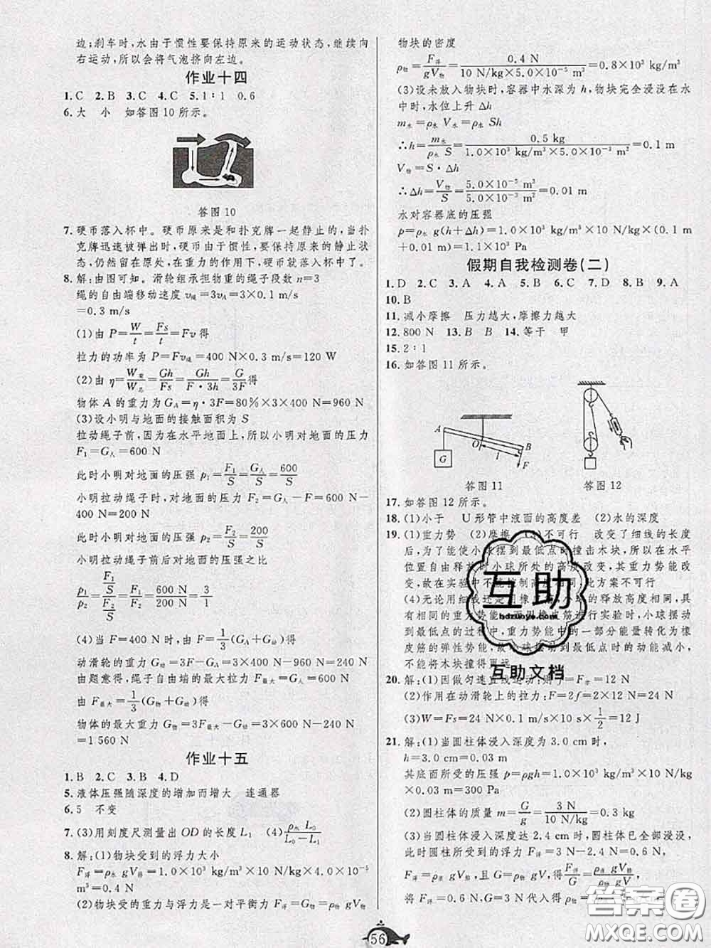 武漢大學(xué)出版社2020年績(jī)優(yōu)課堂快樂暑假八年級(jí)物理教科版答案