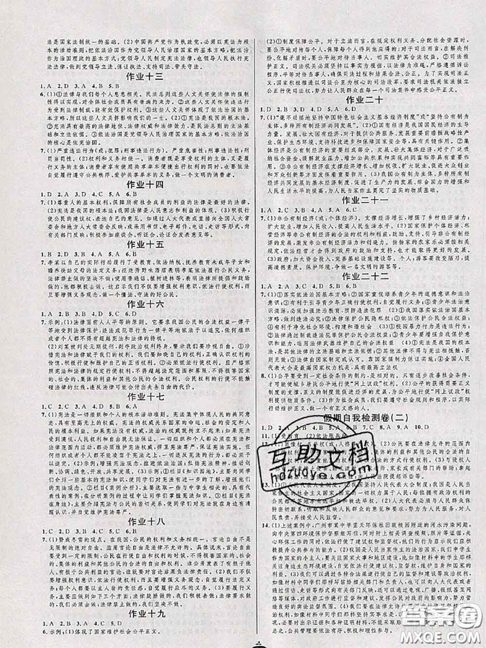 武漢大學(xué)出版社2020年績優(yōu)課堂快樂暑假八年級道德與法治人教版答案