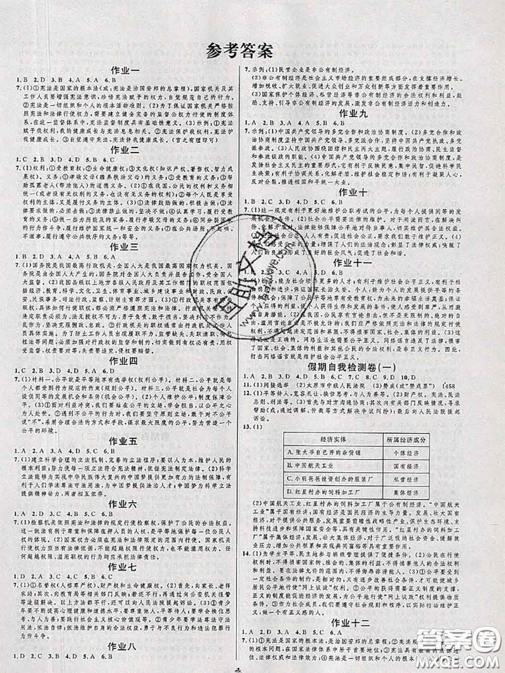 武漢大學(xué)出版社2020年績優(yōu)課堂快樂暑假八年級道德與法治人教版答案