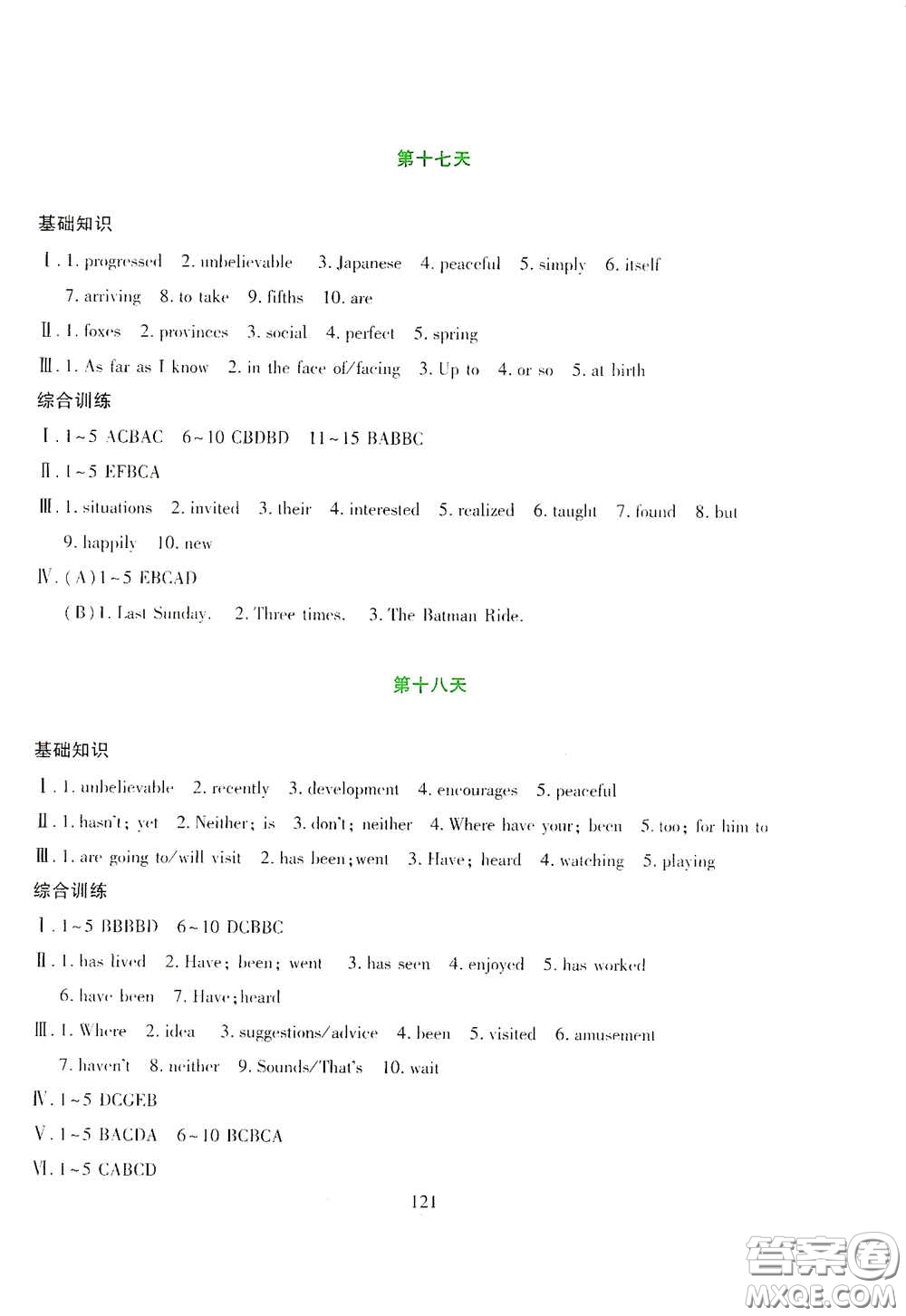 吉林出版集團股份有限公司2020假日英語八年級答案