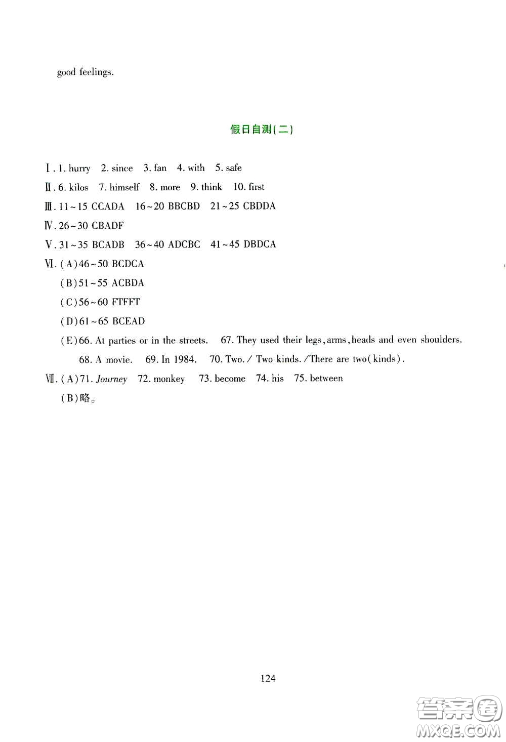 吉林出版集團股份有限公司2020假日英語八年級答案