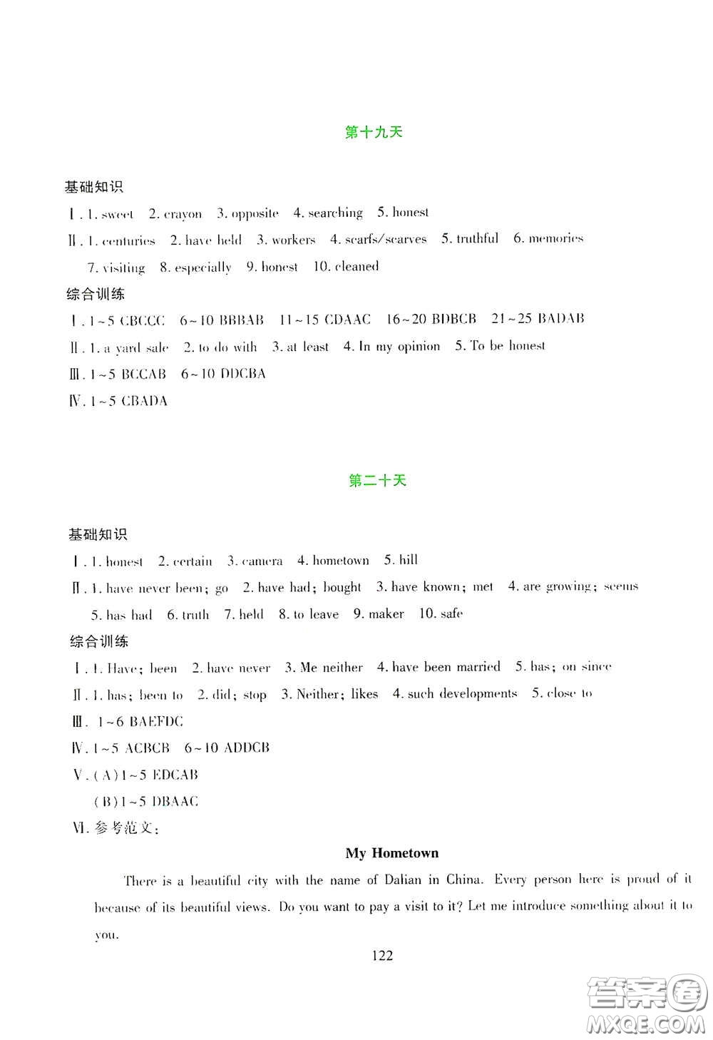 吉林出版集團股份有限公司2020假日英語八年級答案