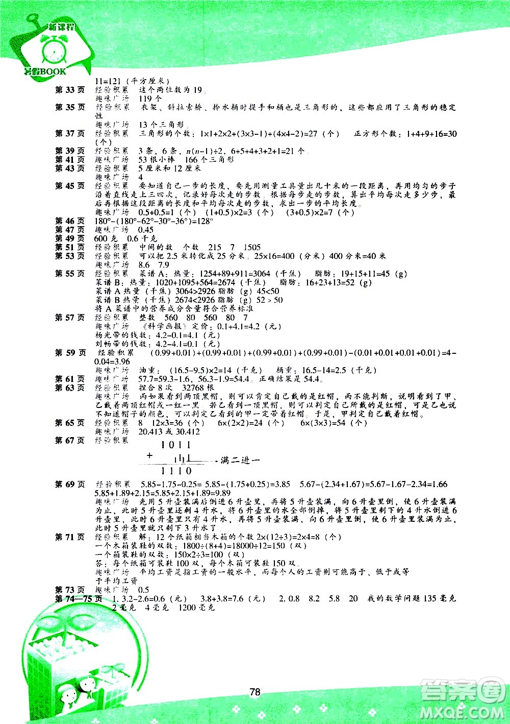 遼海出版社2020年新課程暑假BOOK四年級數學參考答案