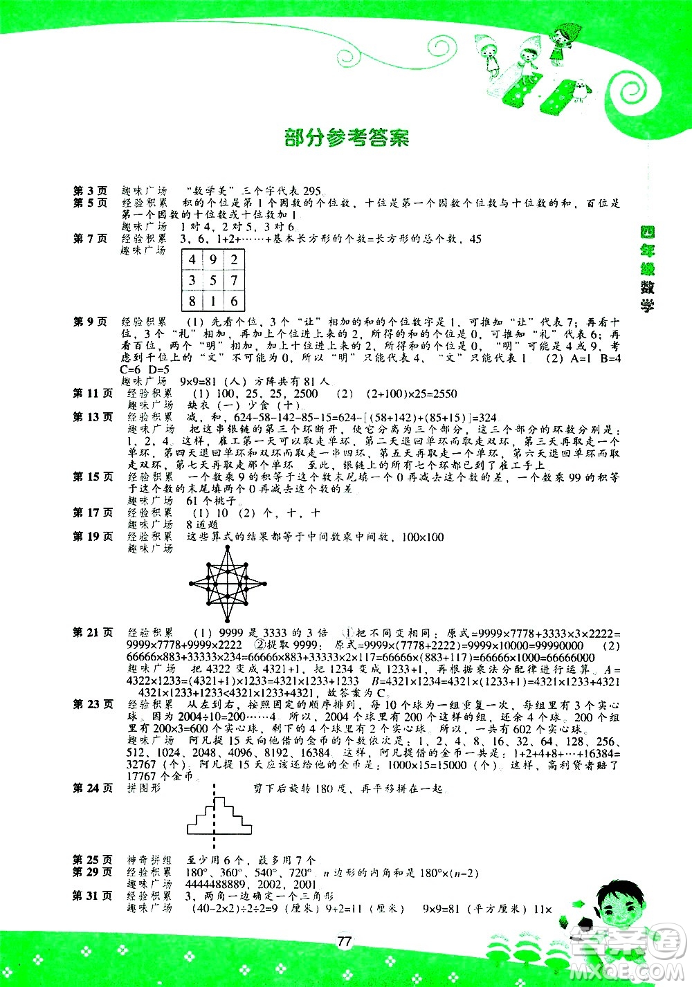 遼海出版社2020年新課程暑假BOOK四年級數學參考答案