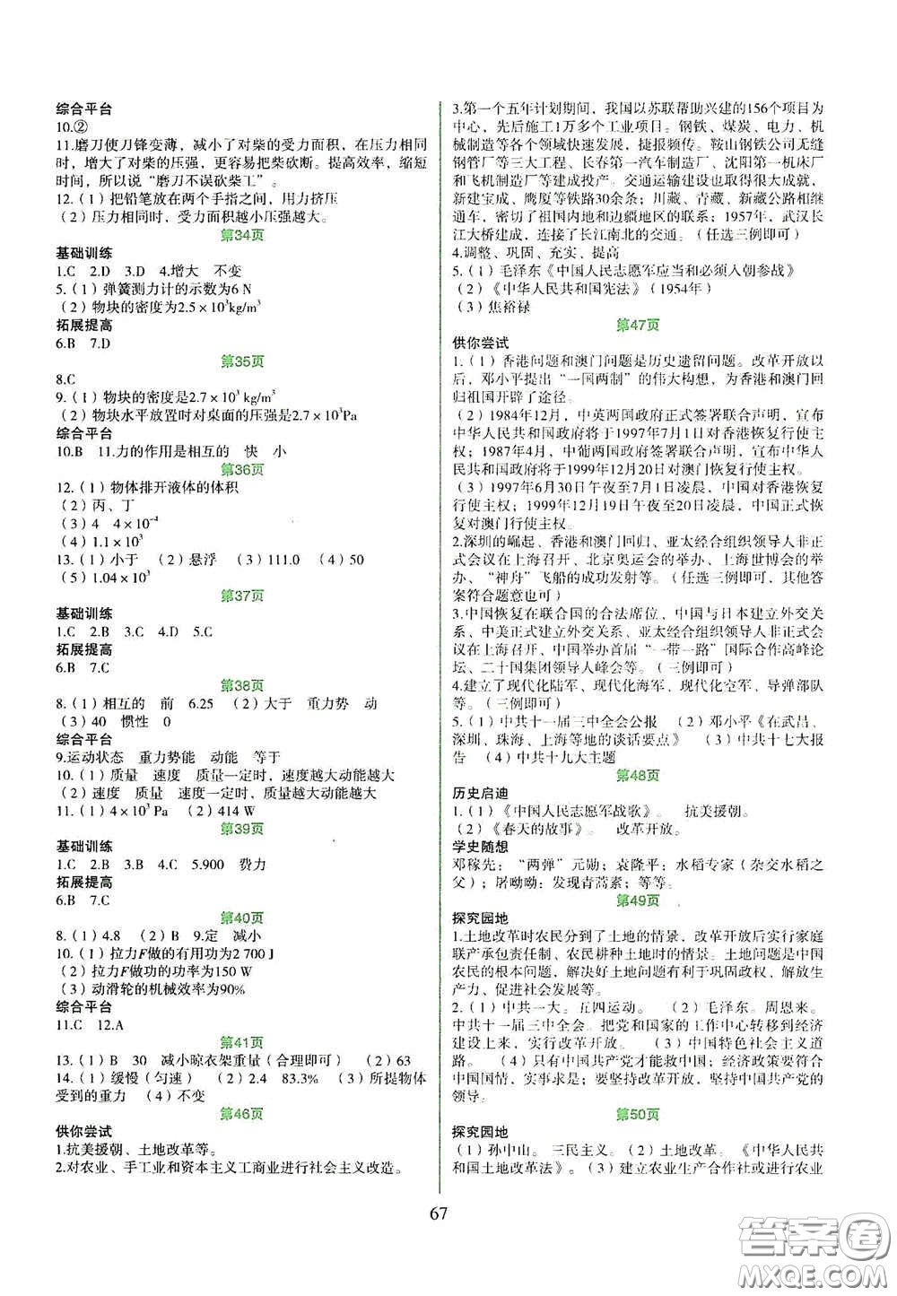 吉林出版集團(tuán)股份有限公司2020假日綜合八年級(jí)答案