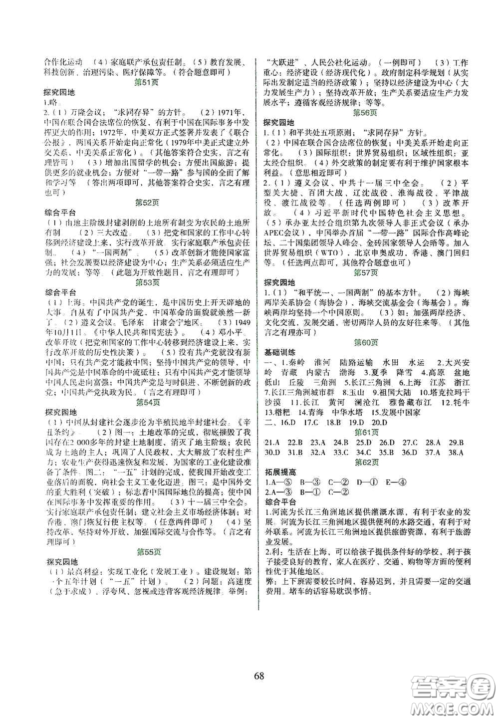 吉林出版集團(tuán)股份有限公司2020假日綜合八年級(jí)答案