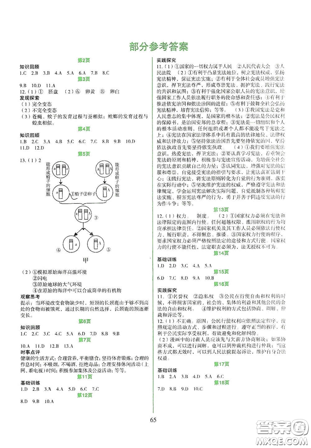 吉林出版集團(tuán)股份有限公司2020假日綜合八年級(jí)答案