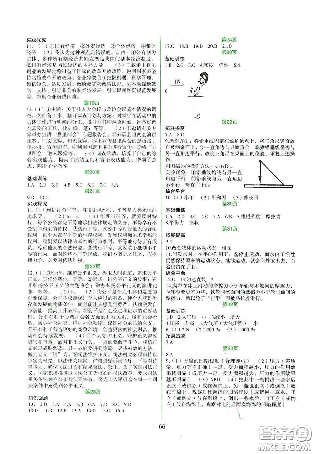 吉林出版集團(tuán)股份有限公司2020假日綜合八年級(jí)答案