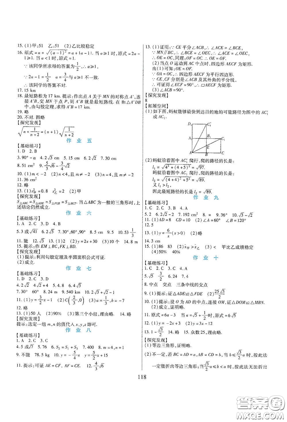 吉林出版集團股份有限公司2020假日數(shù)學(xué)八年級答案