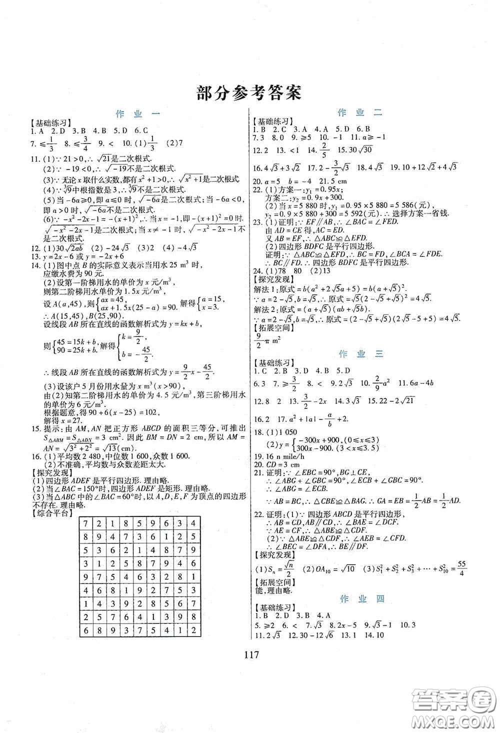 吉林出版集團股份有限公司2020假日數(shù)學(xué)八年級答案