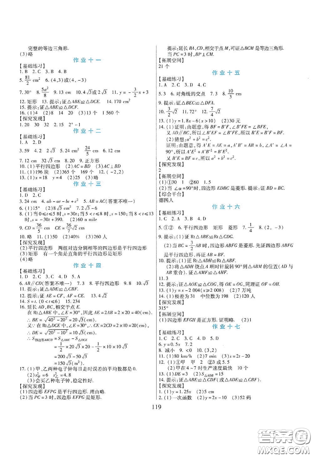 吉林出版集團股份有限公司2020假日數(shù)學(xué)八年級答案