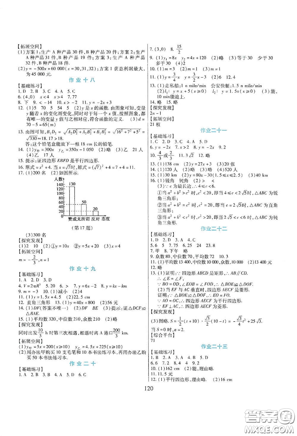 吉林出版集團股份有限公司2020假日數(shù)學(xué)八年級答案