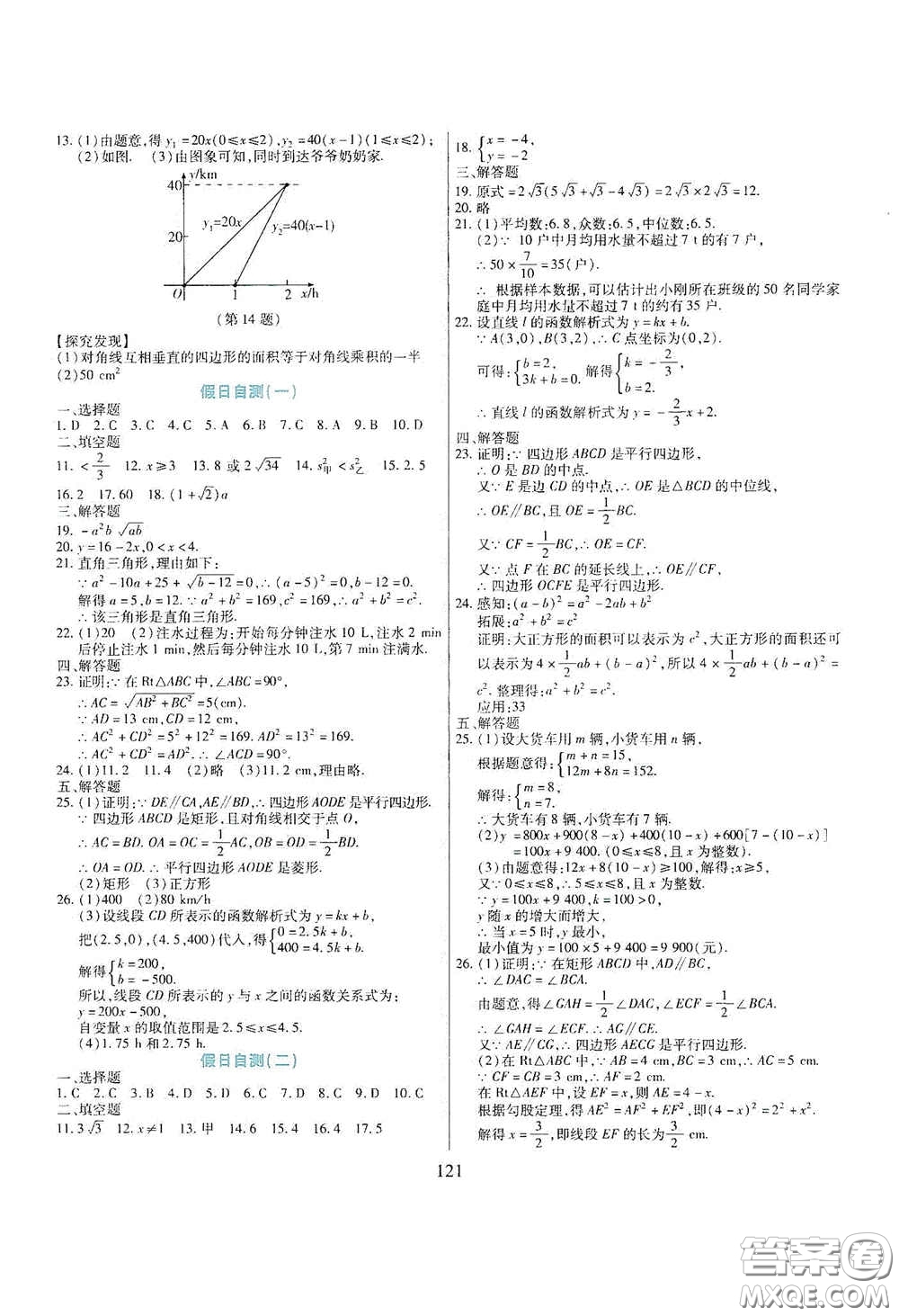 吉林出版集團股份有限公司2020假日數(shù)學(xué)八年級答案