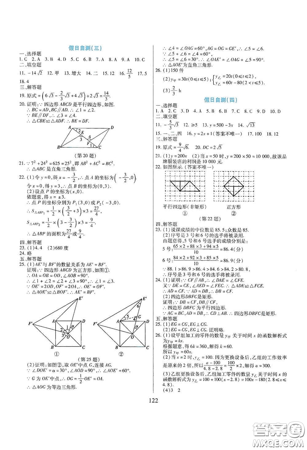 吉林出版集團股份有限公司2020假日數(shù)學(xué)八年級答案