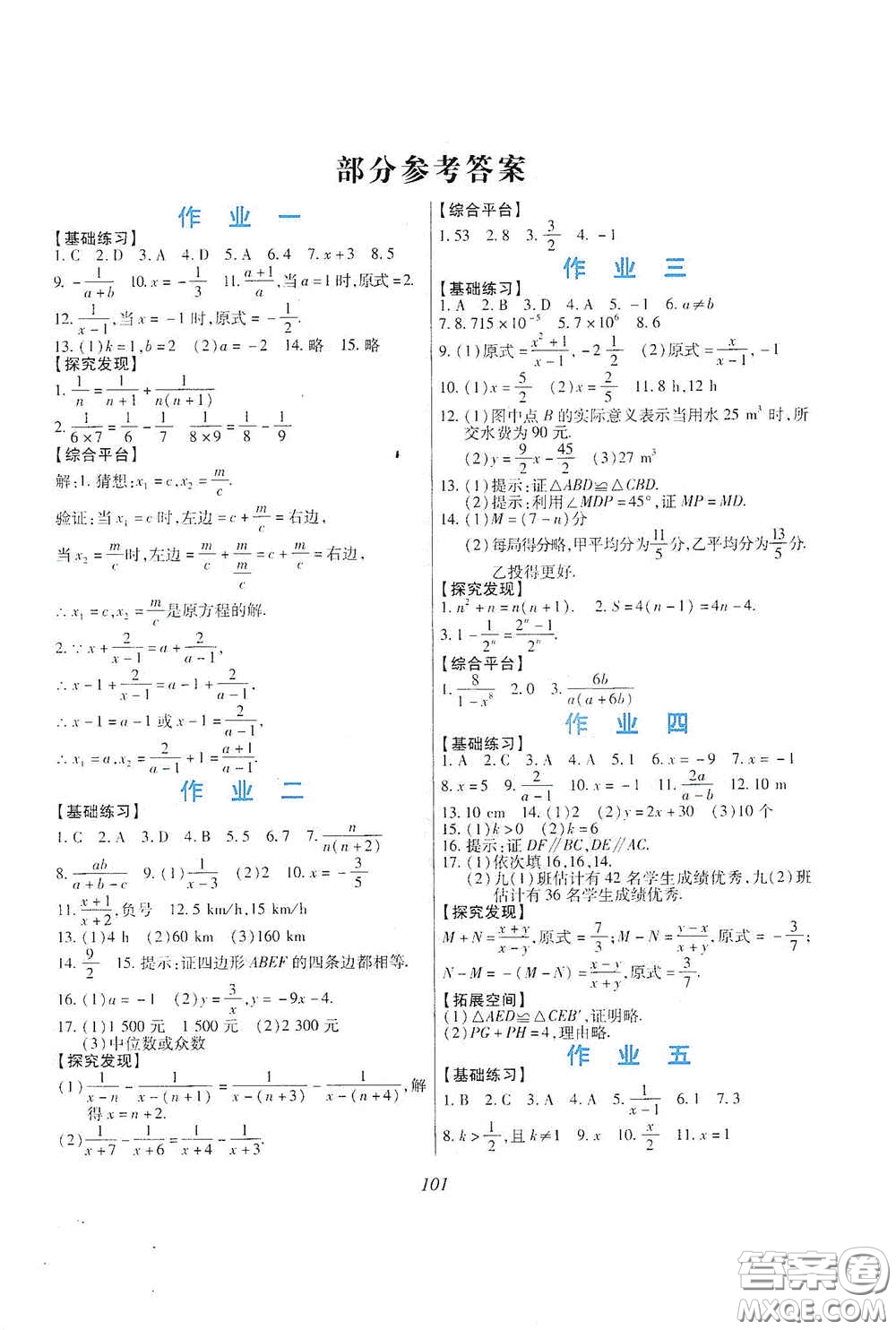 吉林出版集團股份有限公司2020假日數(shù)學八年級H版答案