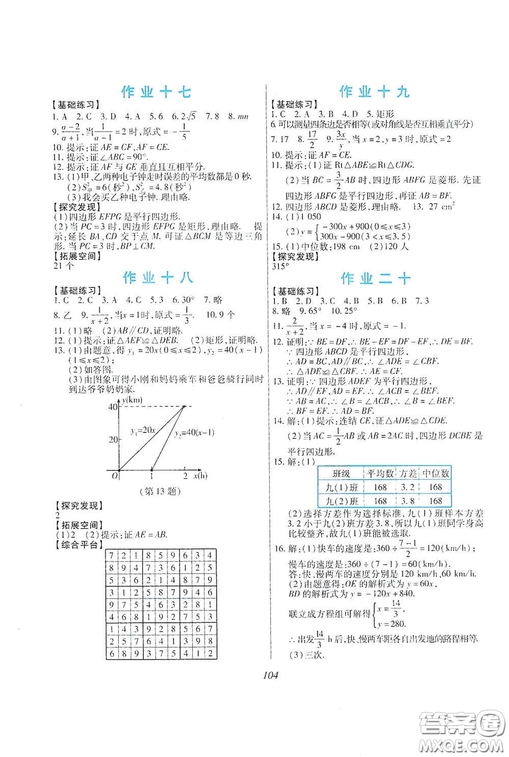 吉林出版集團股份有限公司2020假日數(shù)學八年級H版答案