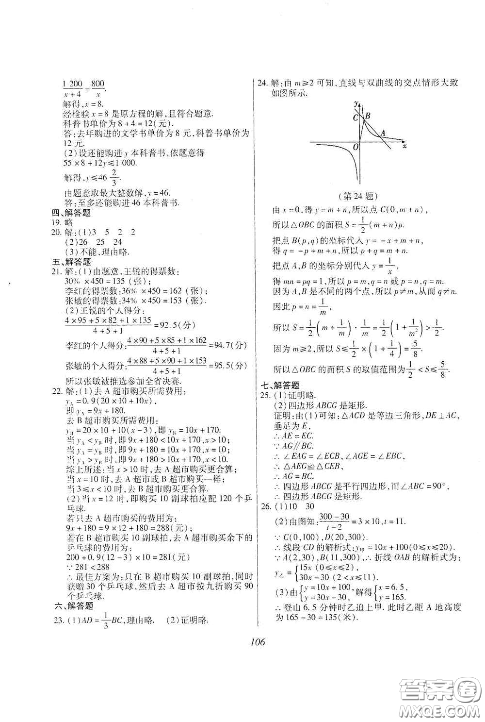 吉林出版集團股份有限公司2020假日數(shù)學八年級H版答案