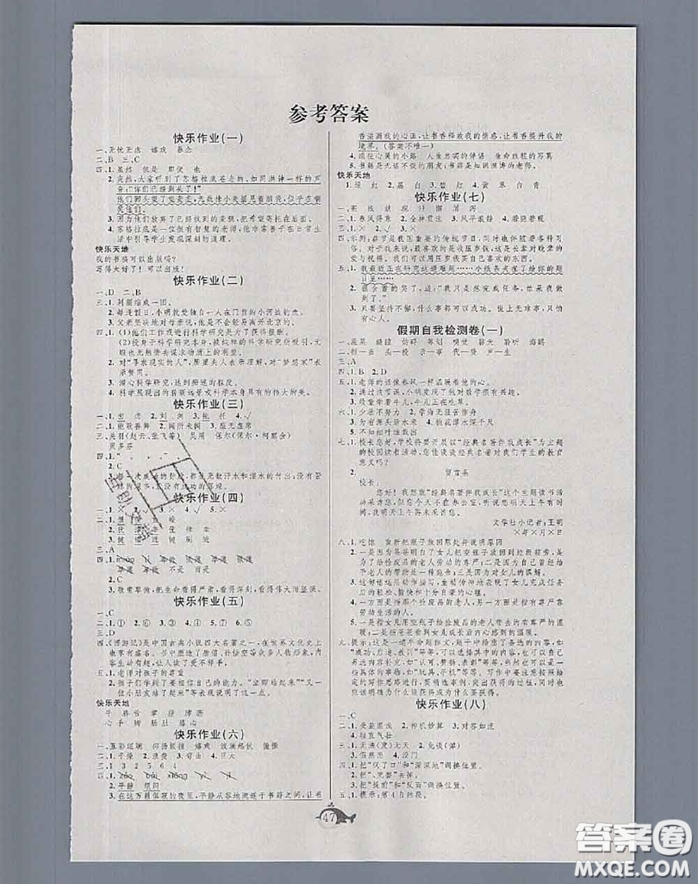 2020年智多星假期作業(yè)快樂(lè)暑假六年級(jí)語(yǔ)文人教版答案