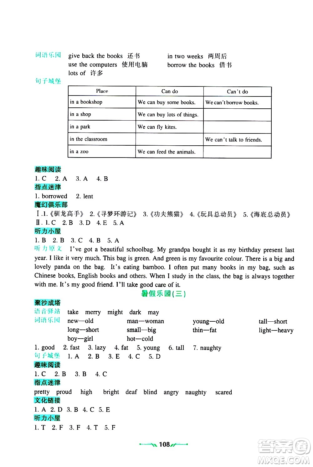 遼寧師范大學(xué)出版社2020年暑假樂園一年級起點(diǎn)英語五年級參考答案