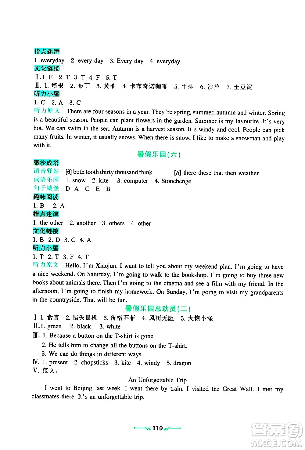 遼寧師范大學(xué)出版社2020年暑假樂園一年級起點(diǎn)英語五年級參考答案