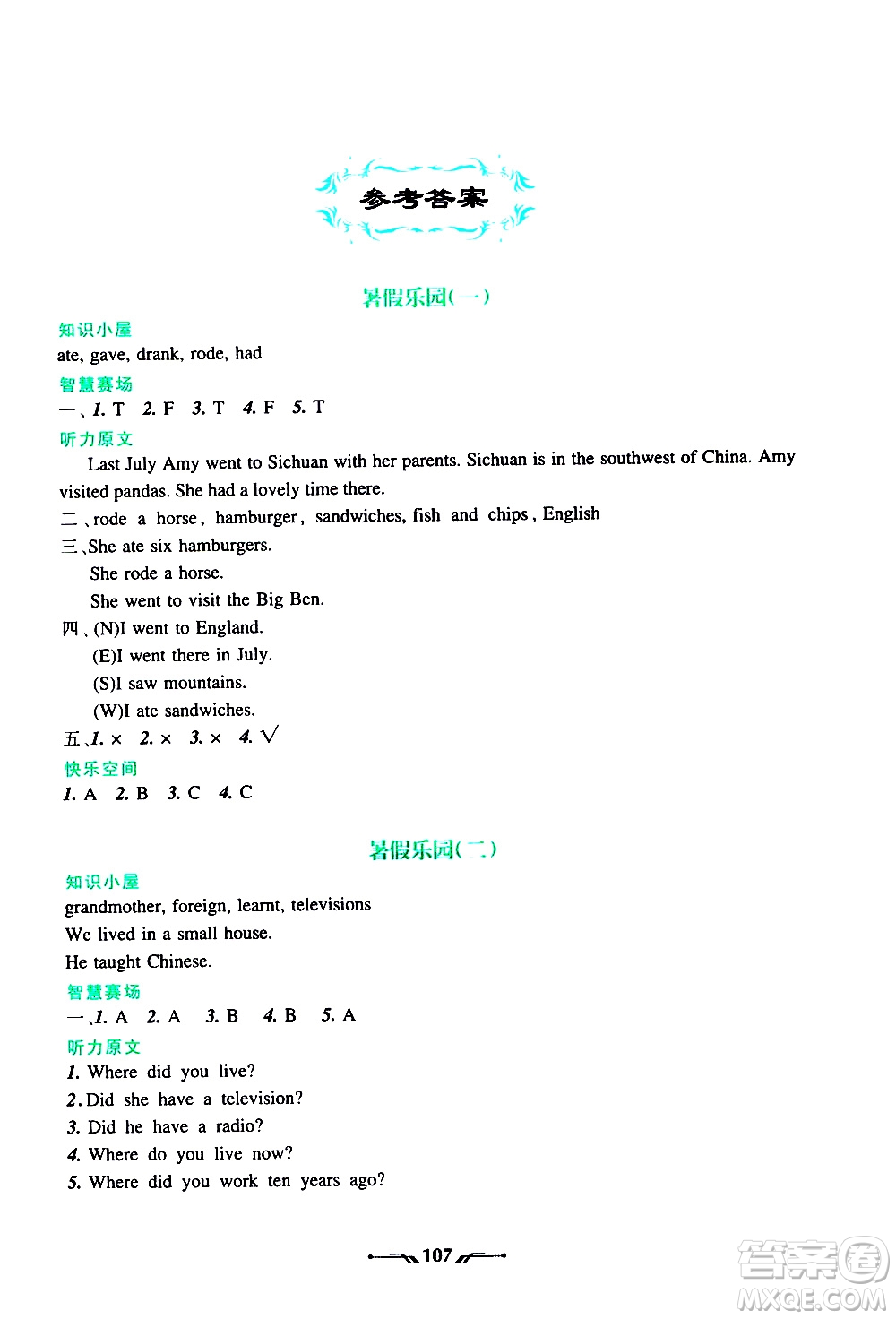 遼寧師范大學(xué)出版社2020年暑假樂園三年級(jí)起點(diǎn)英語五年級(jí)參考答案