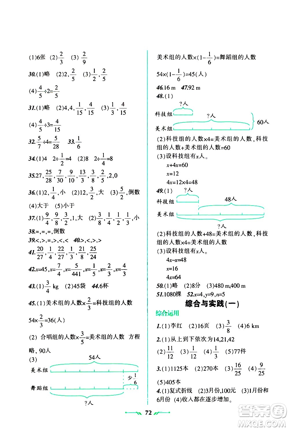 遼寧師范大學(xué)出版社2020年暑假樂(lè)園數(shù)學(xué)五年級(jí)參考答案