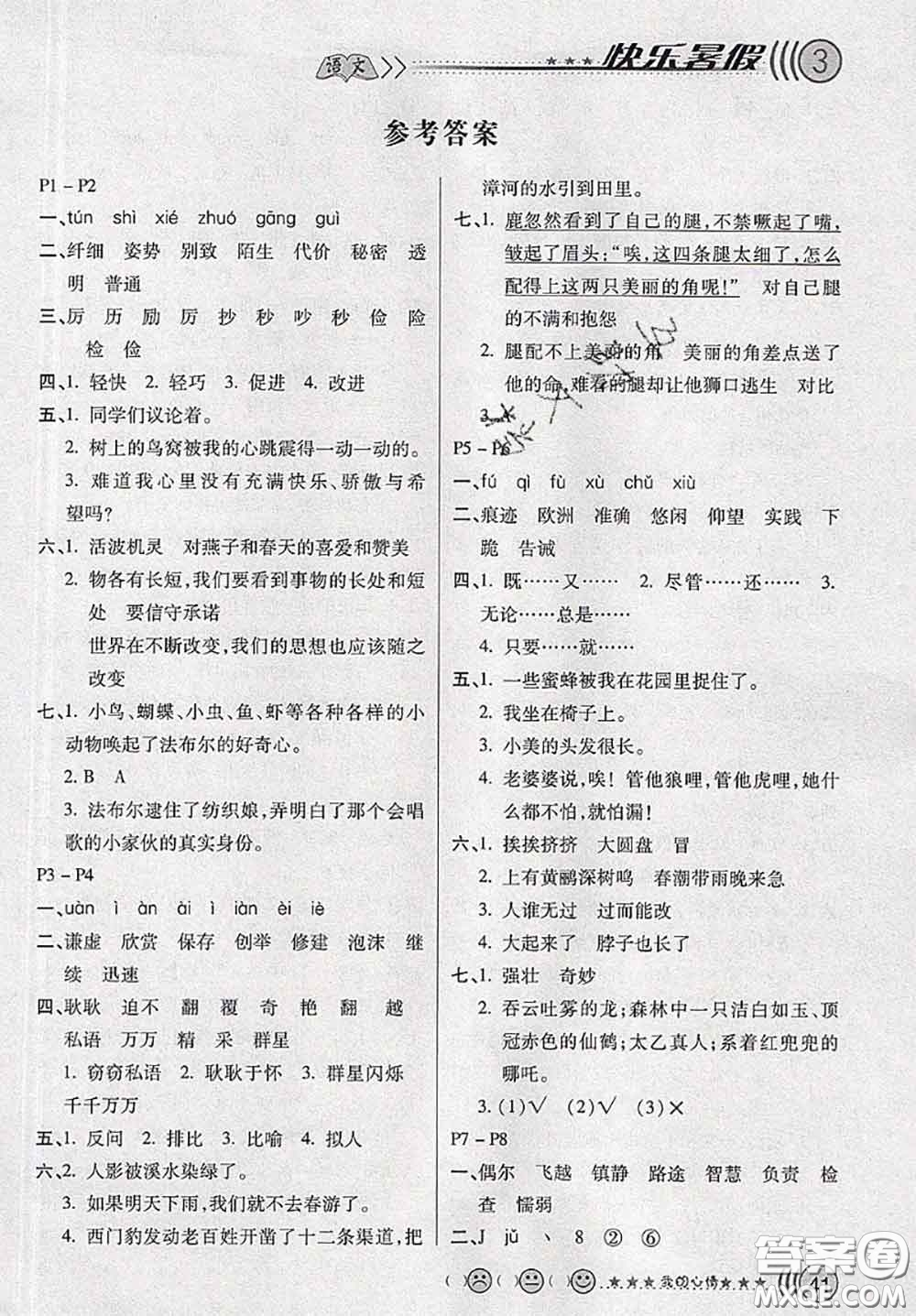 2020年芒果教輔暑假天地暑假作業(yè)三年級語文人教版答案