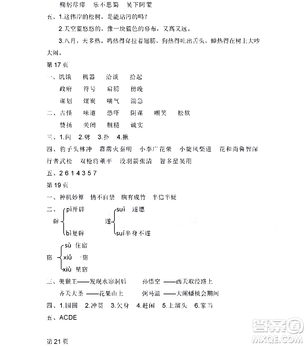 黑龍江少年兒童出版社2020年陽(yáng)光假日暑假五年級(jí)語(yǔ)文人教版參考答案