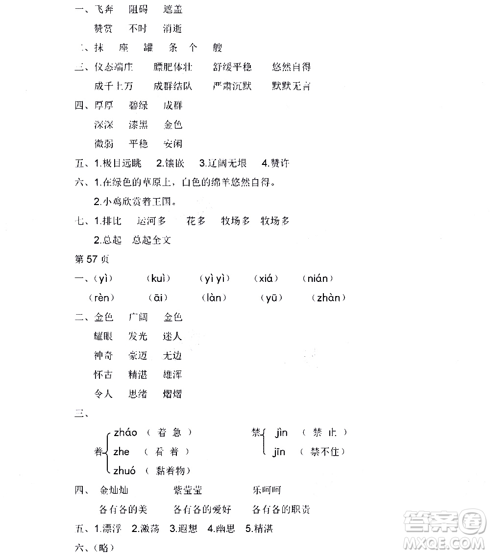 黑龍江少年兒童出版社2020年陽(yáng)光假日暑假五年級(jí)語(yǔ)文人教版參考答案