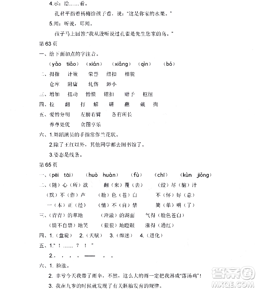 黑龍江少年兒童出版社2020年陽(yáng)光假日暑假五年級(jí)語(yǔ)文人教版參考答案