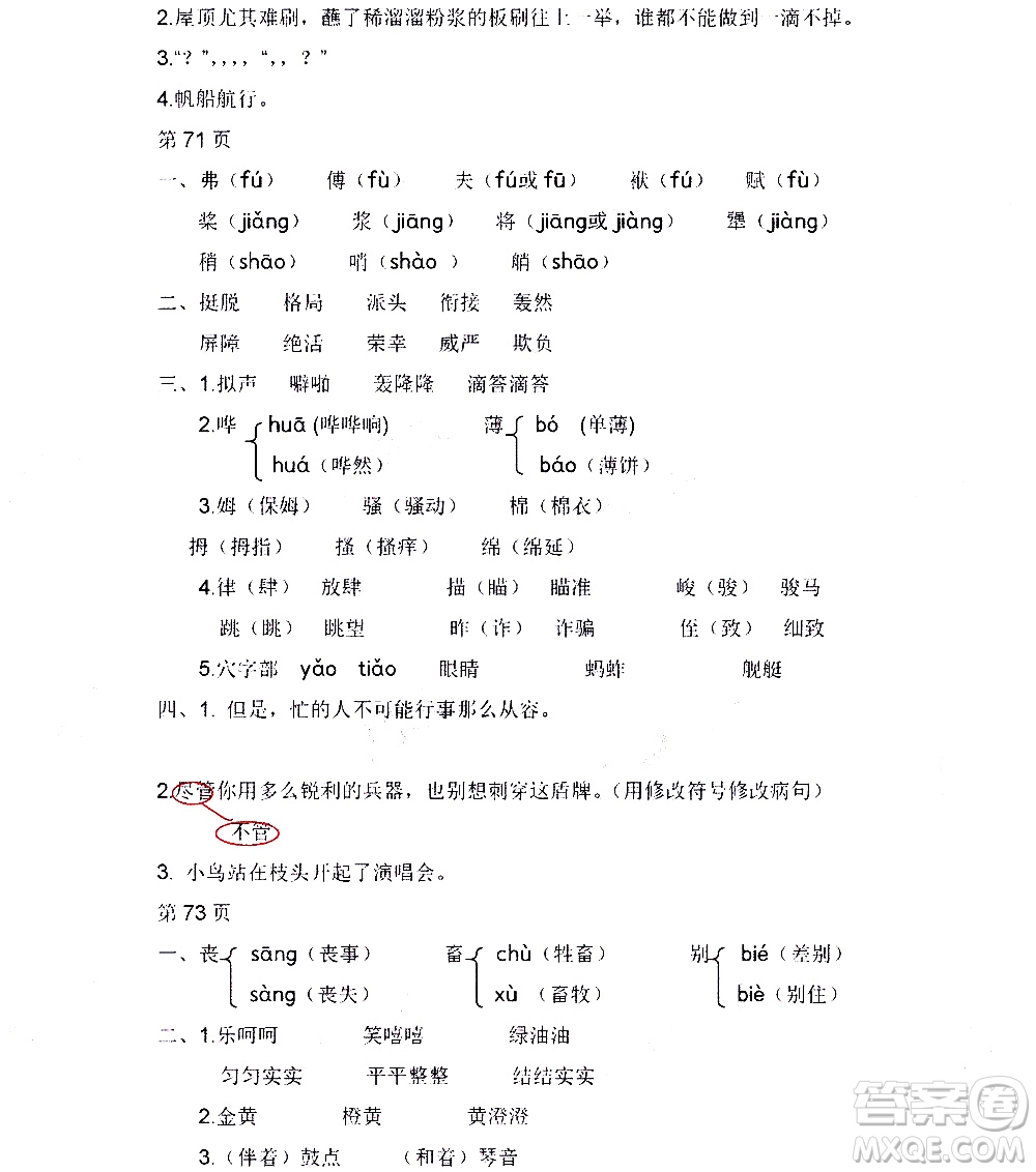 黑龍江少年兒童出版社2020年陽(yáng)光假日暑假五年級(jí)語(yǔ)文人教版參考答案