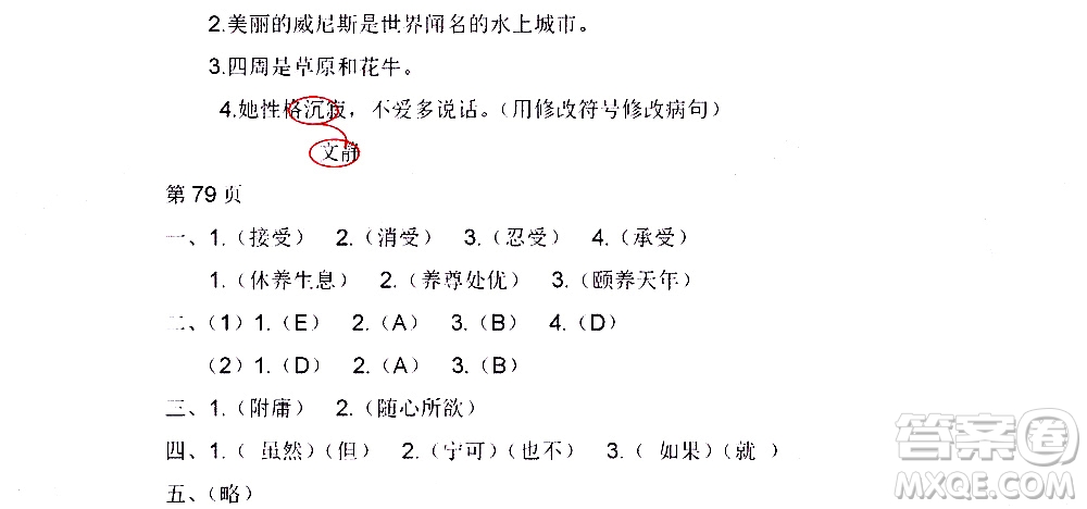 黑龍江少年兒童出版社2020年陽(yáng)光假日暑假五年級(jí)語(yǔ)文人教版參考答案