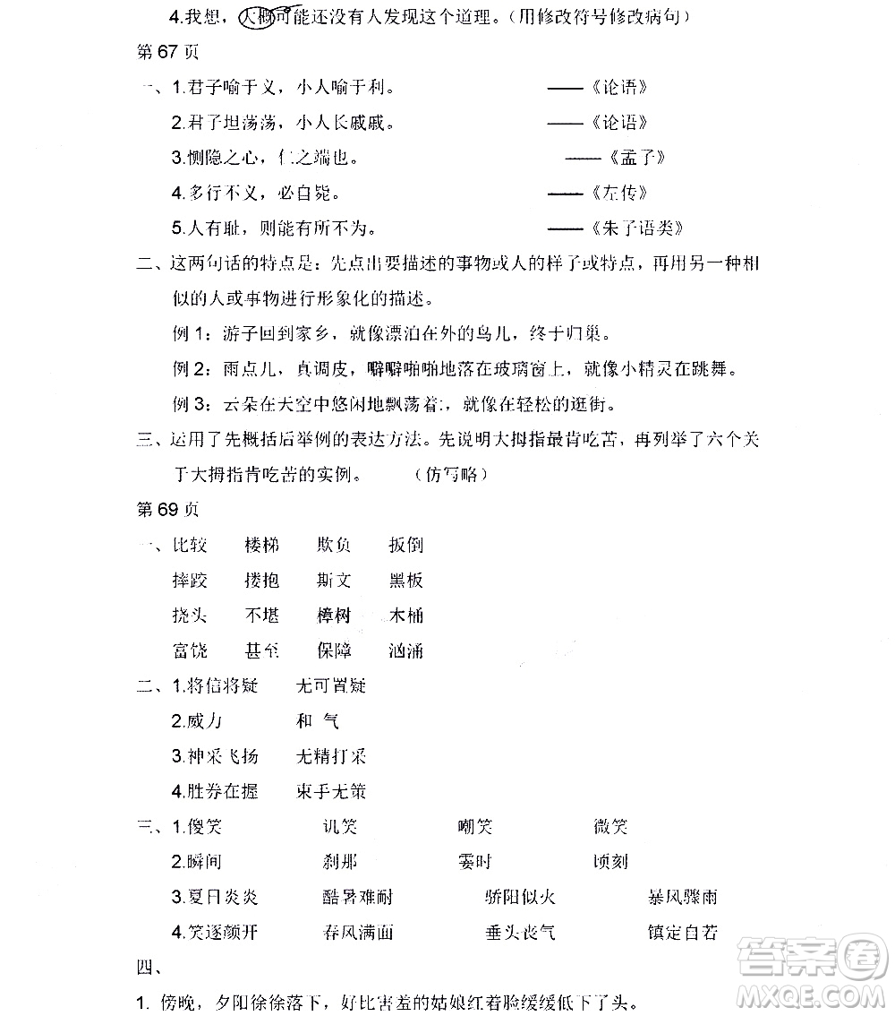 黑龍江少年兒童出版社2020年陽(yáng)光假日暑假五年級(jí)語(yǔ)文人教版參考答案