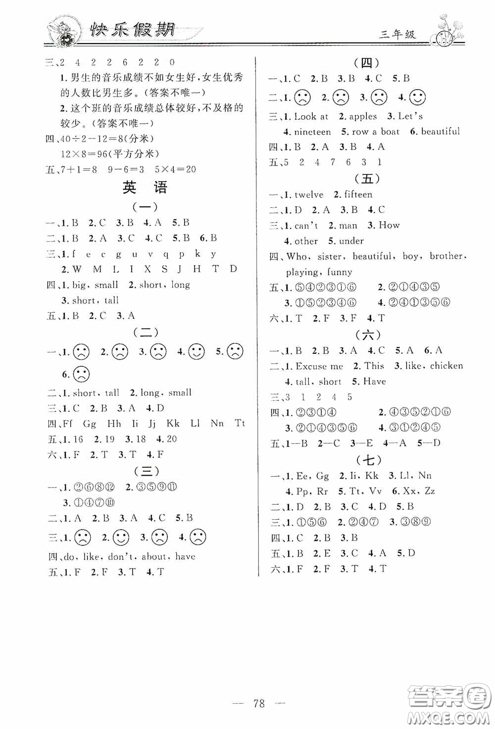 新世紀(jì)出版社2020百年學(xué)典快樂假期暑假作業(yè)三年級(jí)語文數(shù)學(xué)英語合訂本答案