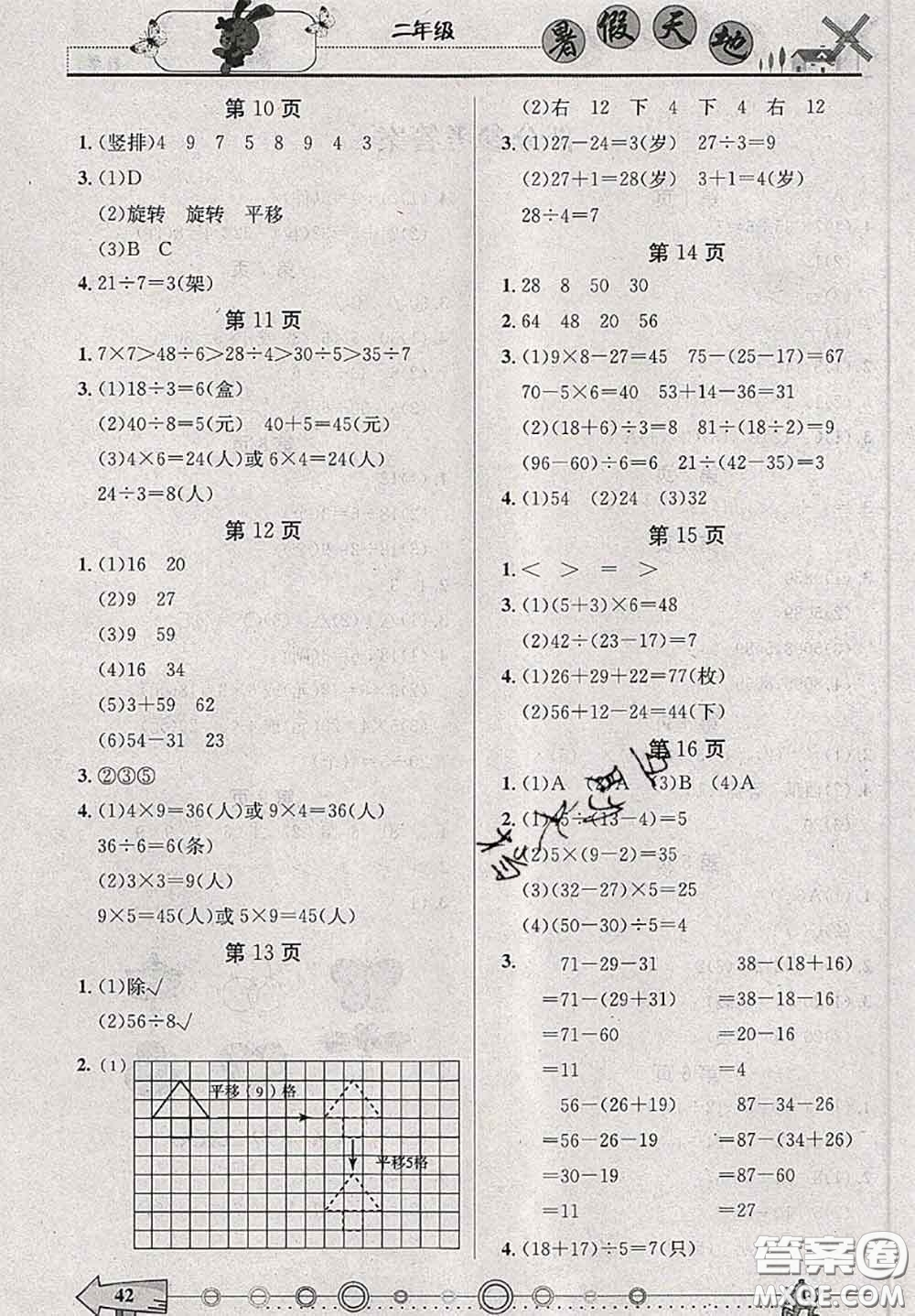 2020年芒果教輔暑假天地暑假作業(yè)二年級數(shù)學(xué)人教版答案