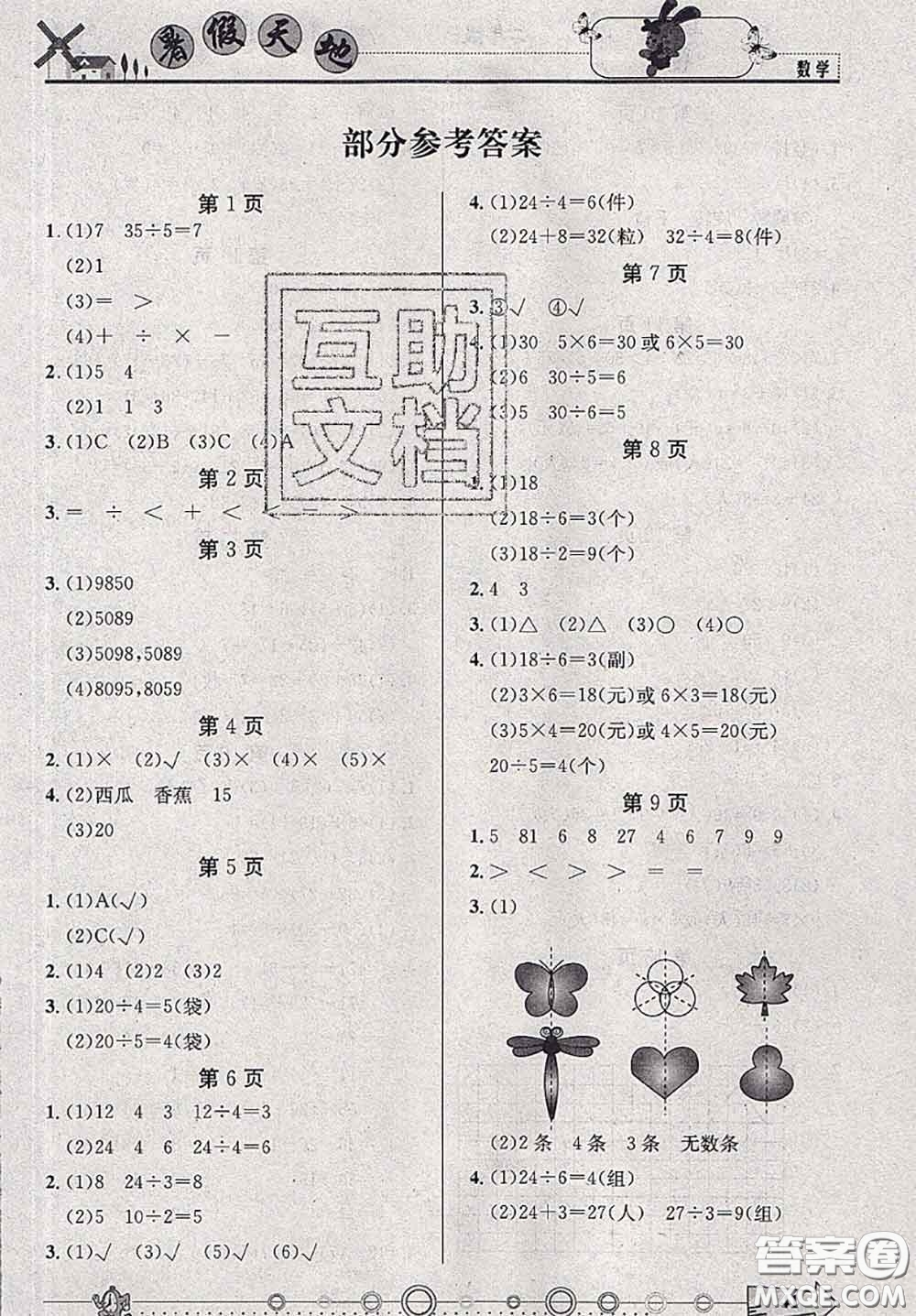 2020年芒果教輔暑假天地暑假作業(yè)二年級數(shù)學(xué)人教版答案