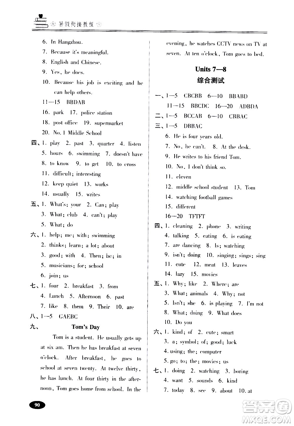 青島出版社2020年暑假銜接教程五四制六年級英語參考答案