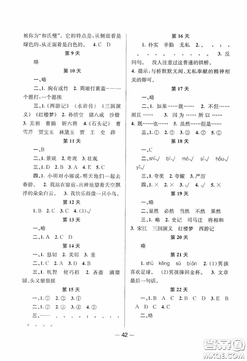 新疆青少年出版社2020快樂假期暑假作業(yè)五年級語文人教版答案