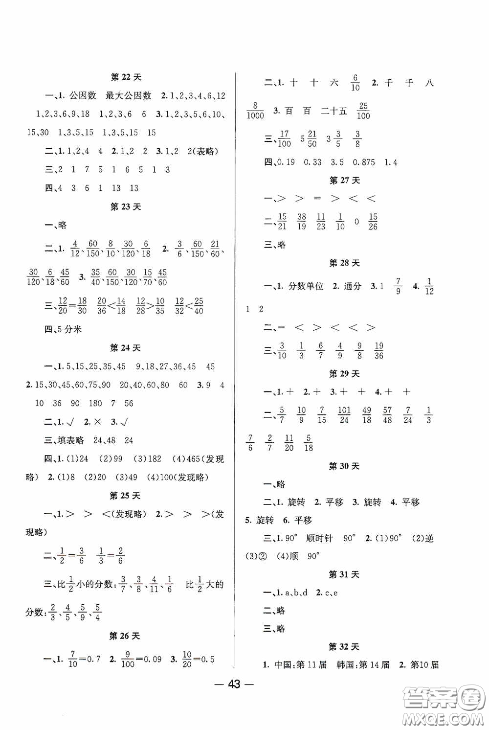 新疆青少年出版社2020快樂(lè)假期暑假作業(yè)五年級(jí)數(shù)學(xué)人教版答案